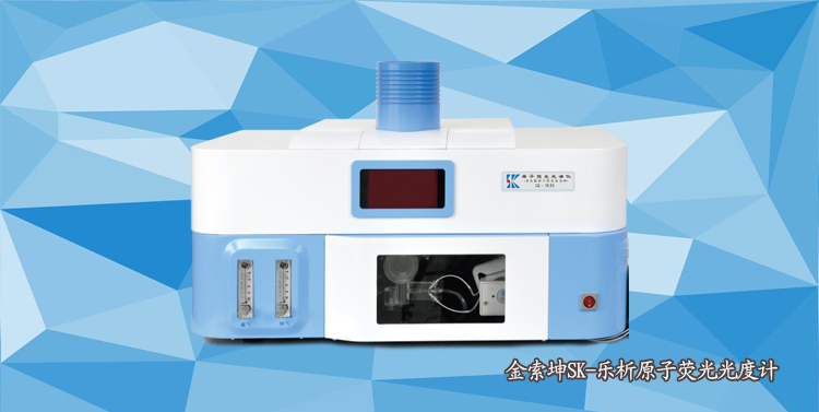 SK-樂析 測汞型原子熒光光度計（汞檢測儀）